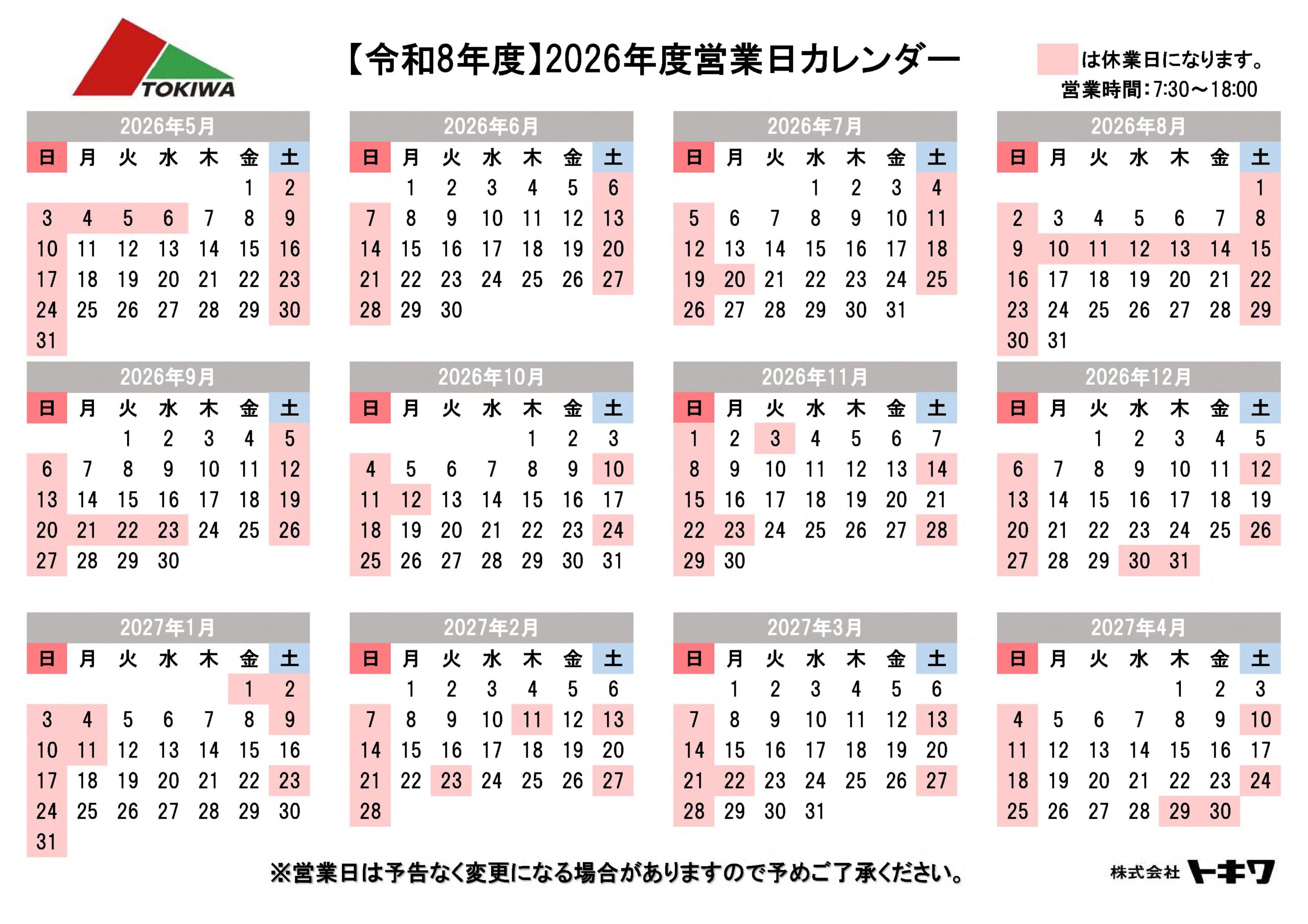 (株)トキワ　令和8年度営業日カレンダー